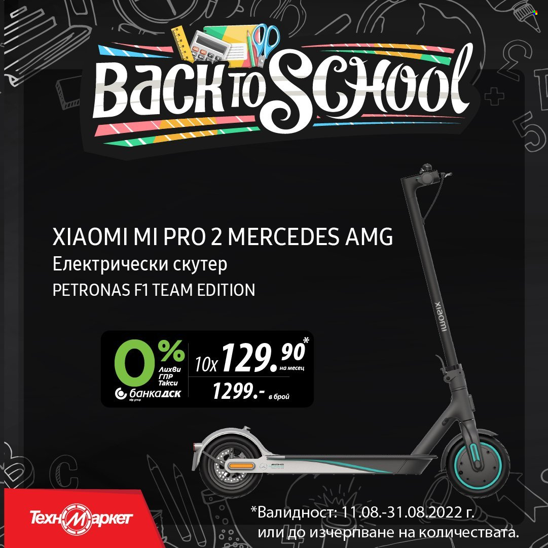 Брошура на Техномаркет - 11.08.2022 - 31.08.2022. Страница 5