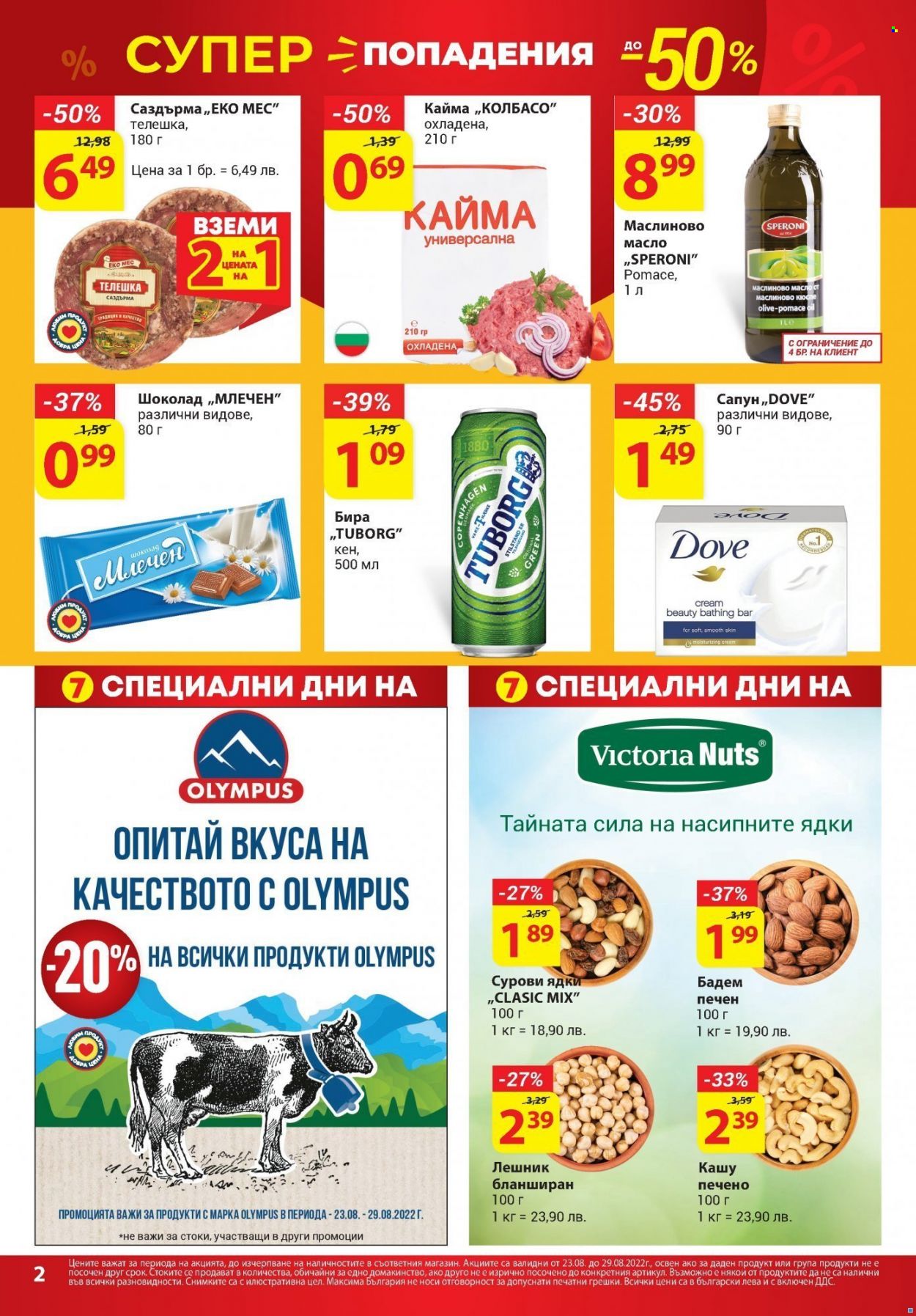 Брошура на Т Маркет - 23.08.2022 - 29.08.2022. Страница 2