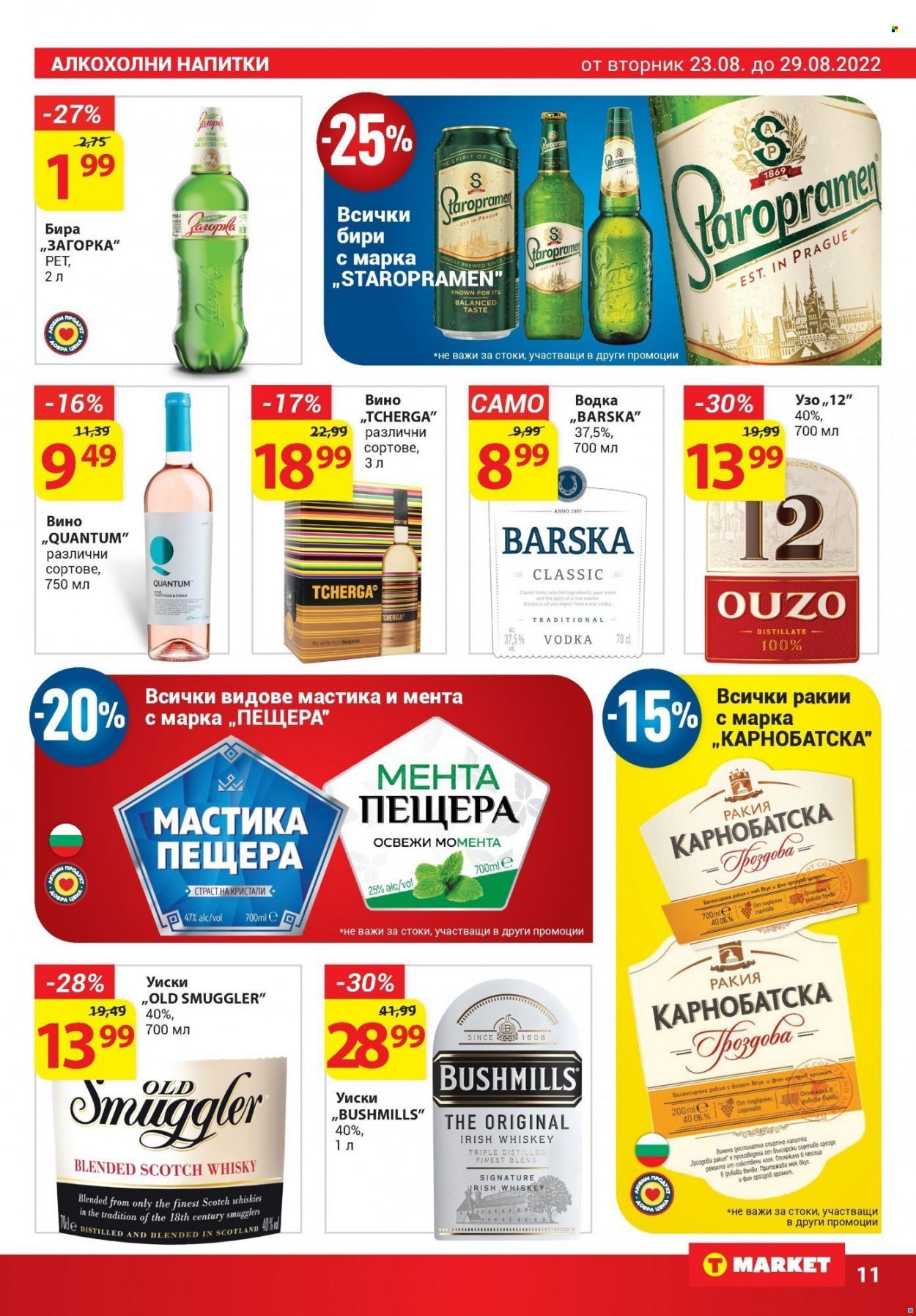 Брошура на Т Маркет - 23.08.2022 - 29.08.2022. Страница 11