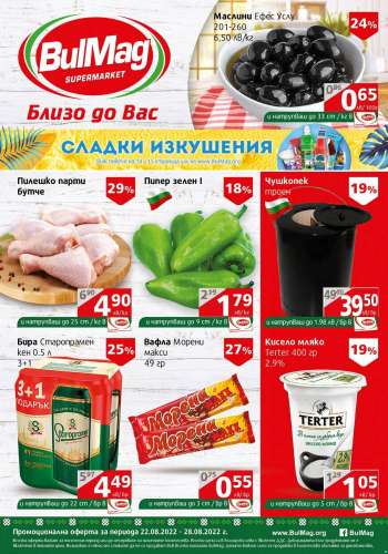 Брошура на BulMag - 22.08.2022 - 28.08.2022.