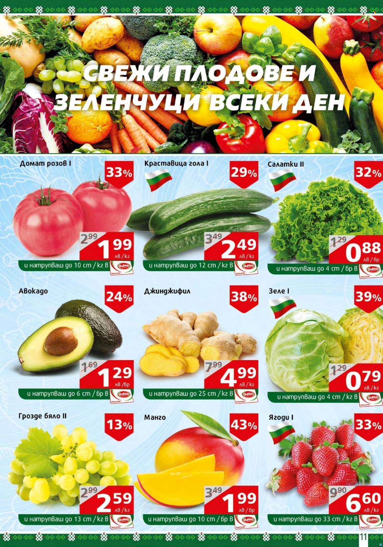Брошура на BulMag - 22.08.2022 - 28.08.2022. Страница 11