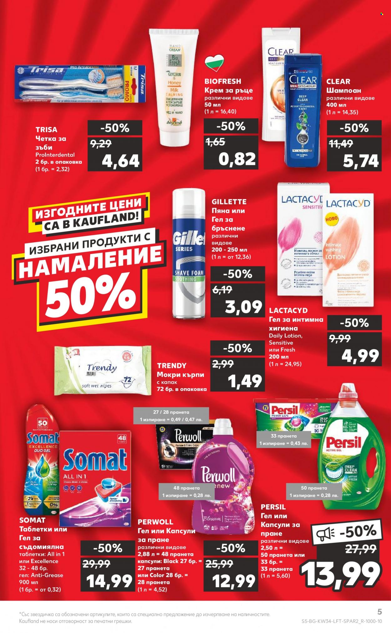 Брошура на Кауфланд - 22.08.2022 - 28.08.2022. Страница 5