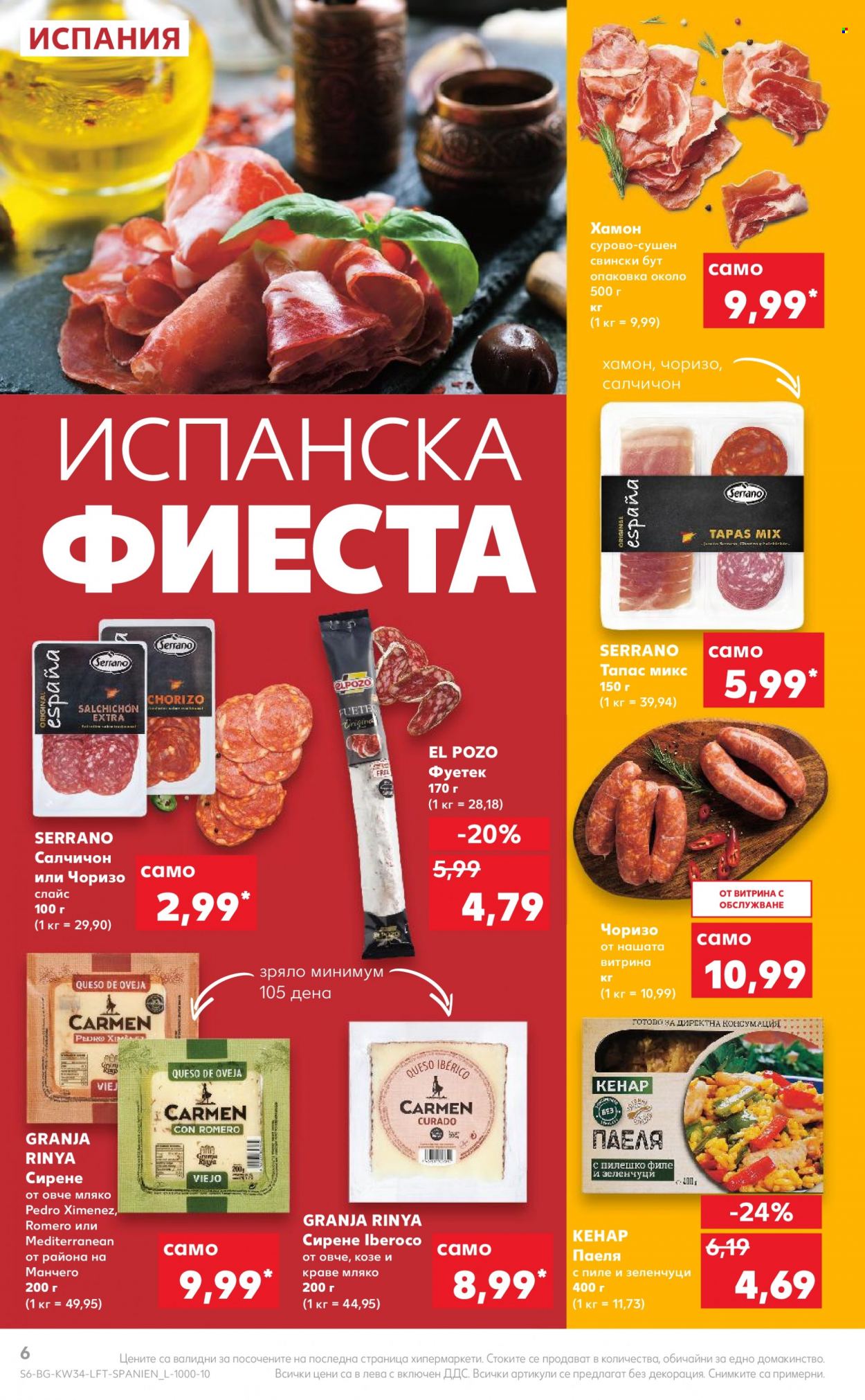 Брошура на Кауфланд - 22.08.2022 - 28.08.2022. Страница 6