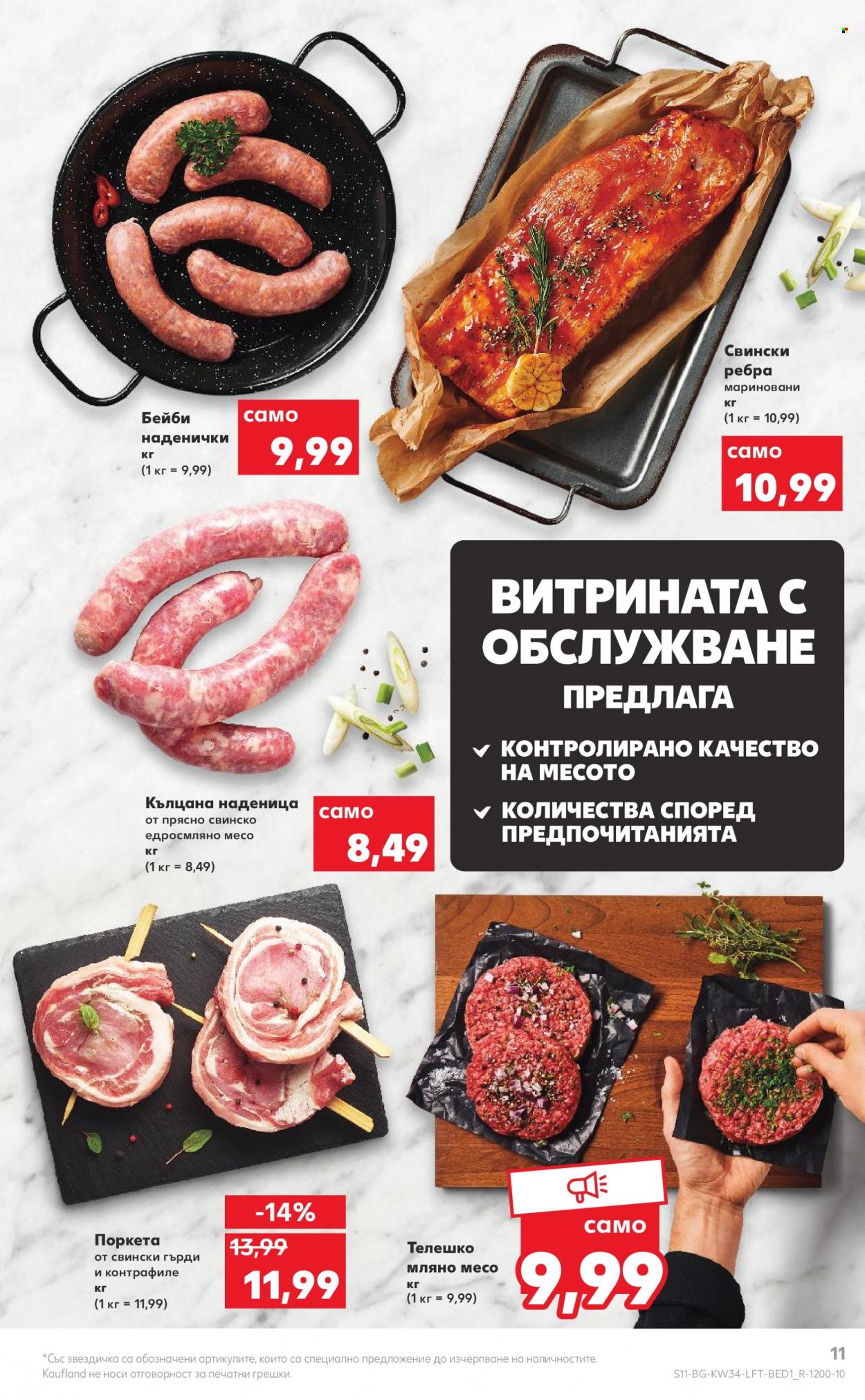 Брошура на Кауфланд - 22.08.2022 - 28.08.2022. Страница 11