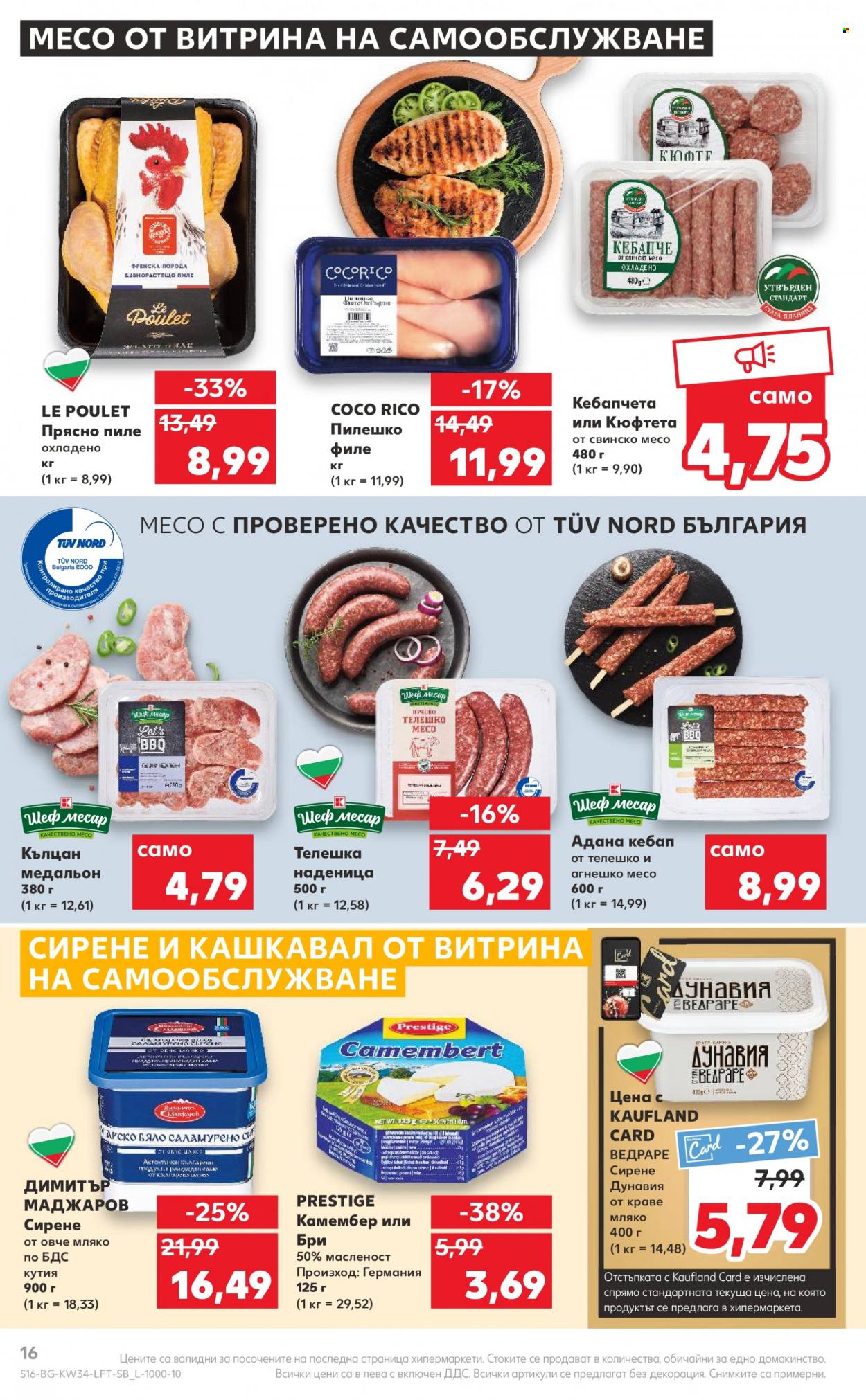 Брошура на Кауфланд - 22.08.2022 - 28.08.2022. Страница 16