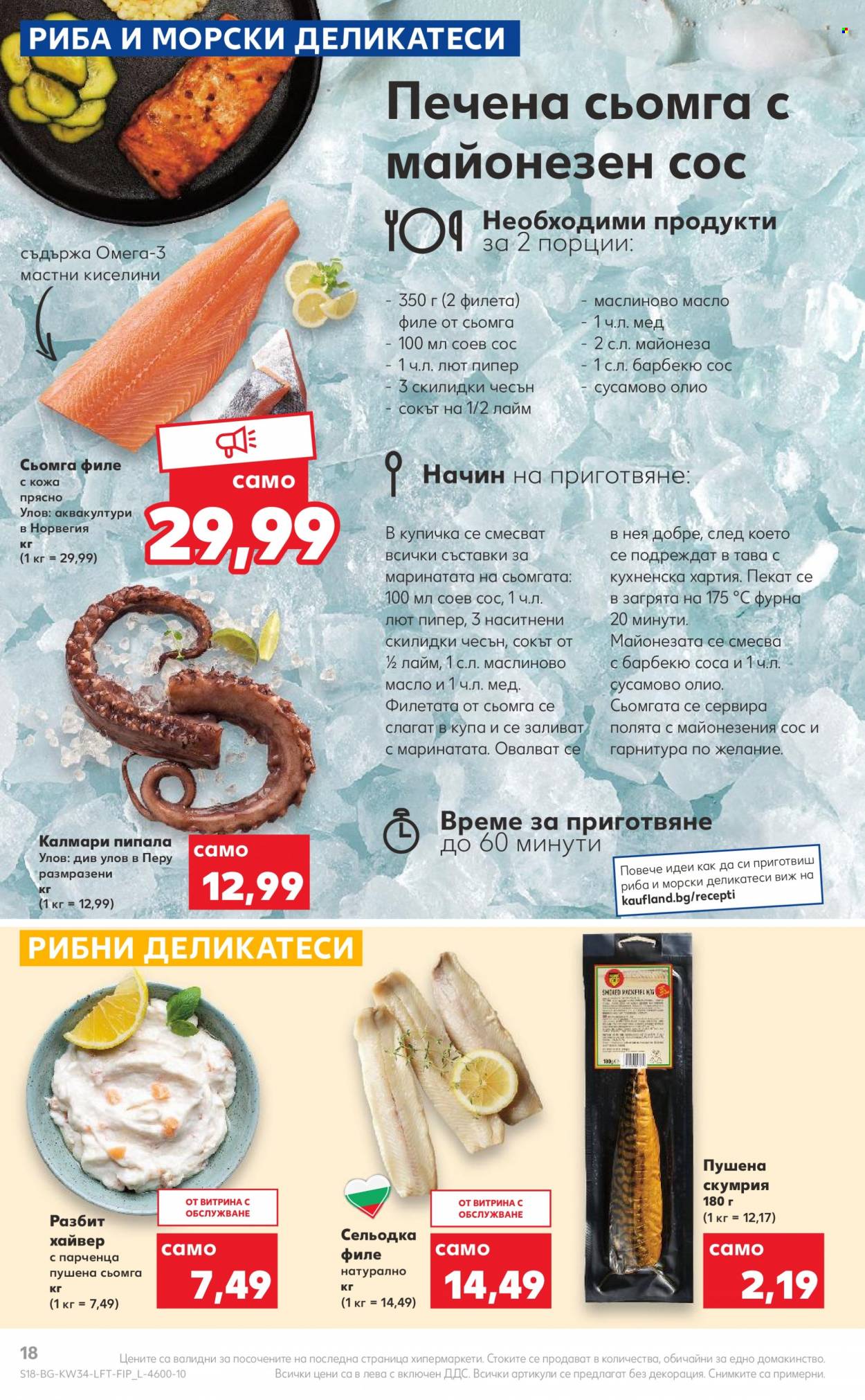 Брошура на Кауфланд - 22.08.2022 - 28.08.2022. Страница 18