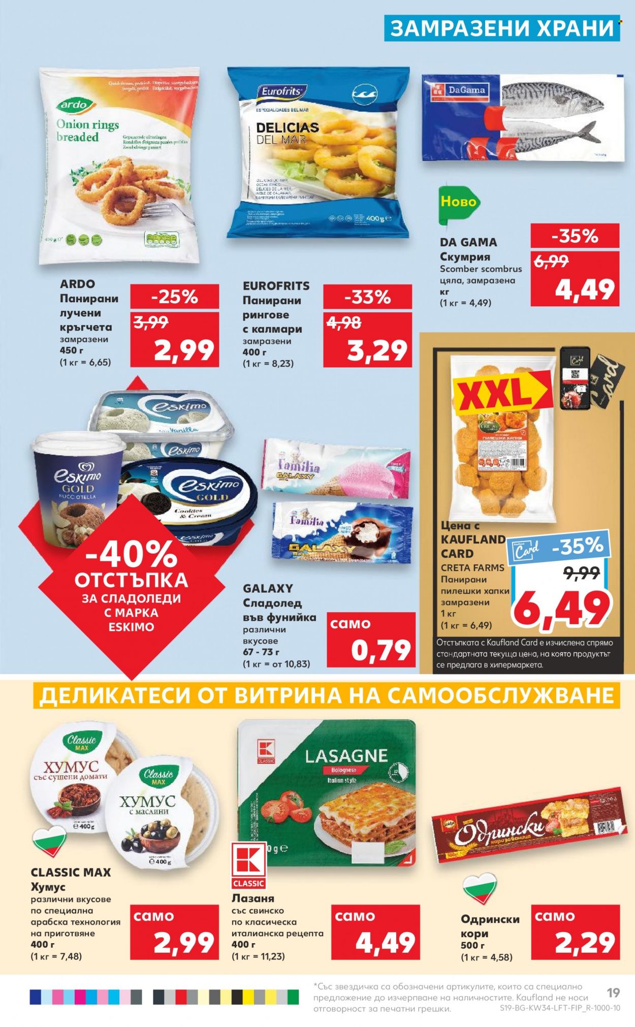 Брошура на Кауфланд - 22.08.2022 - 28.08.2022. Страница 19