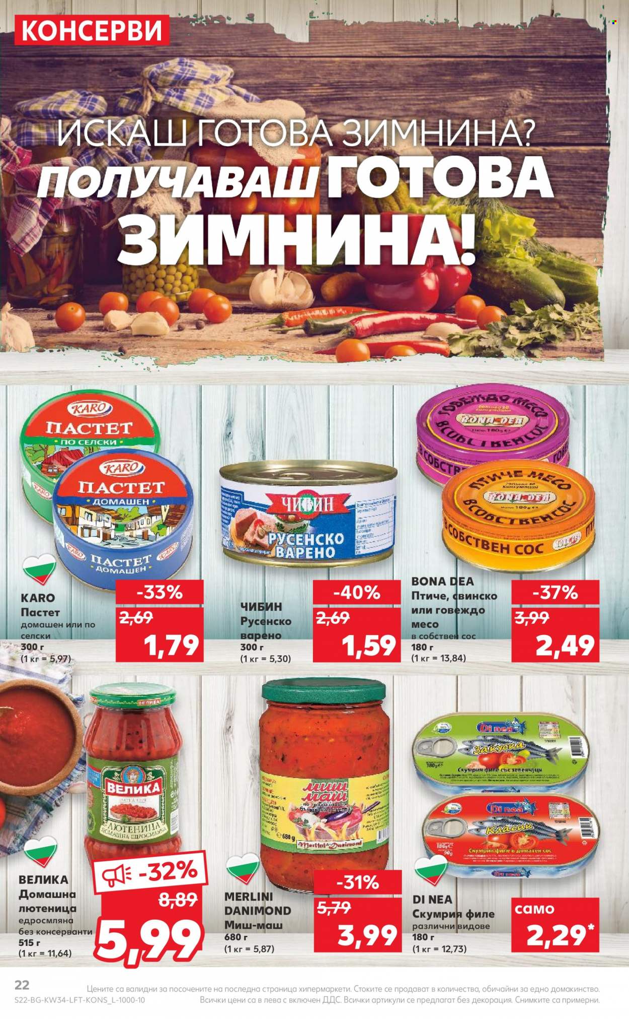 Брошура на Кауфланд - 22.08.2022 - 28.08.2022. Страница 22