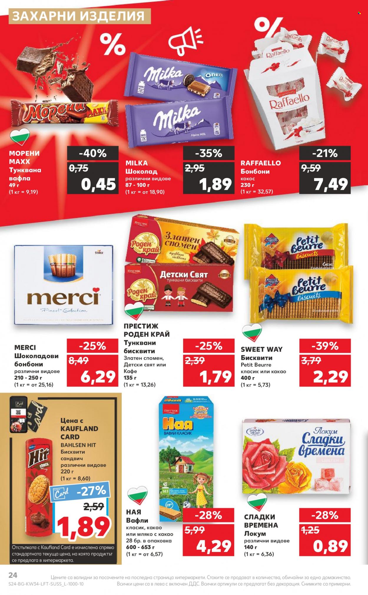 Брошура на Кауфланд - 22.08.2022 - 28.08.2022. Страница 24