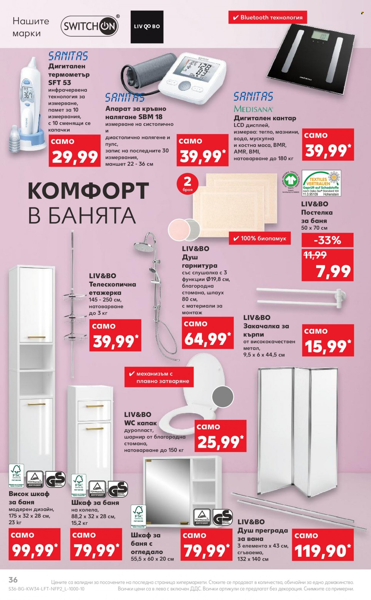 Брошура на Кауфланд - 22.08.2022 - 28.08.2022. Страница 36