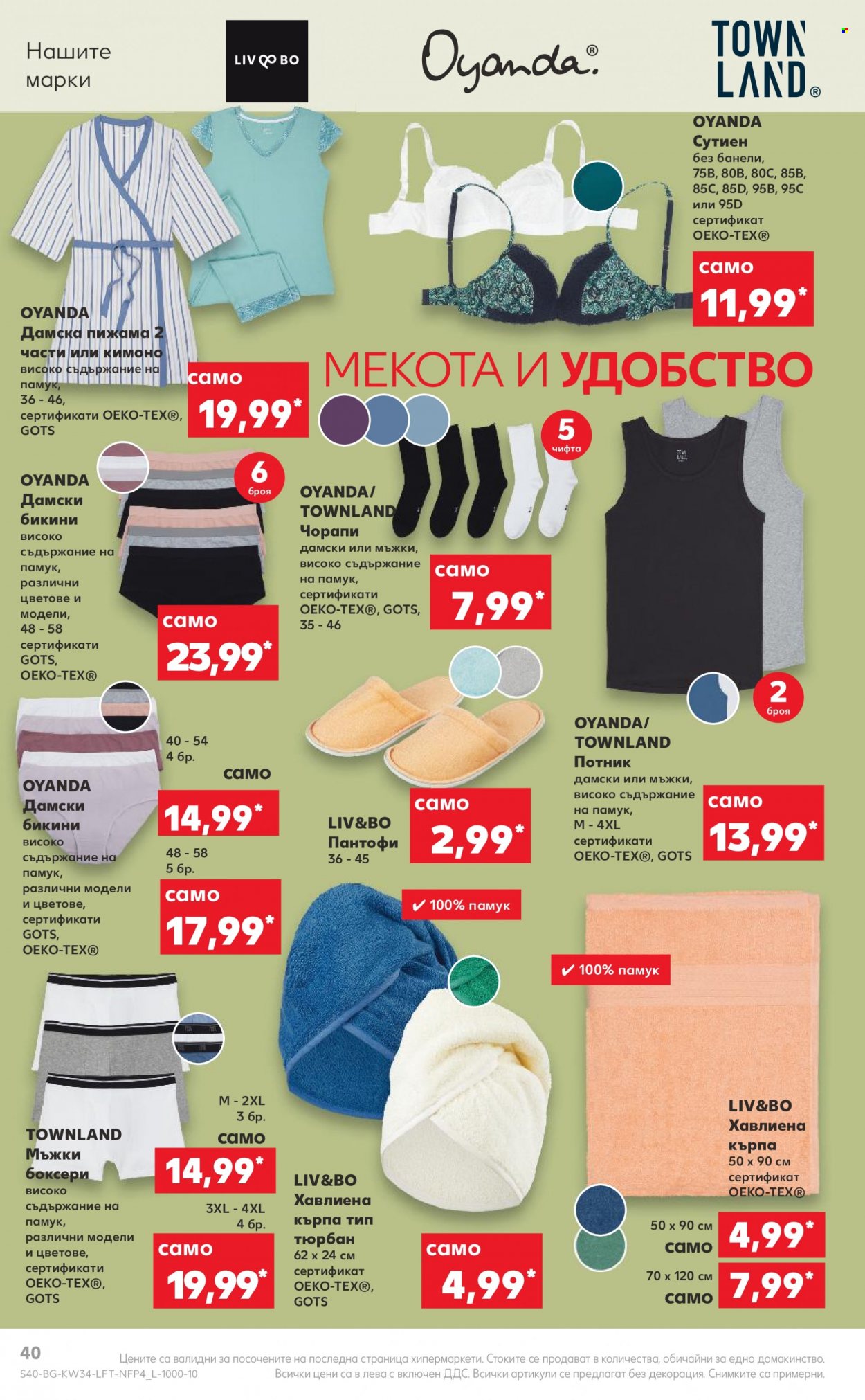Брошура на Кауфланд - 22.08.2022 - 28.08.2022. Страница 40