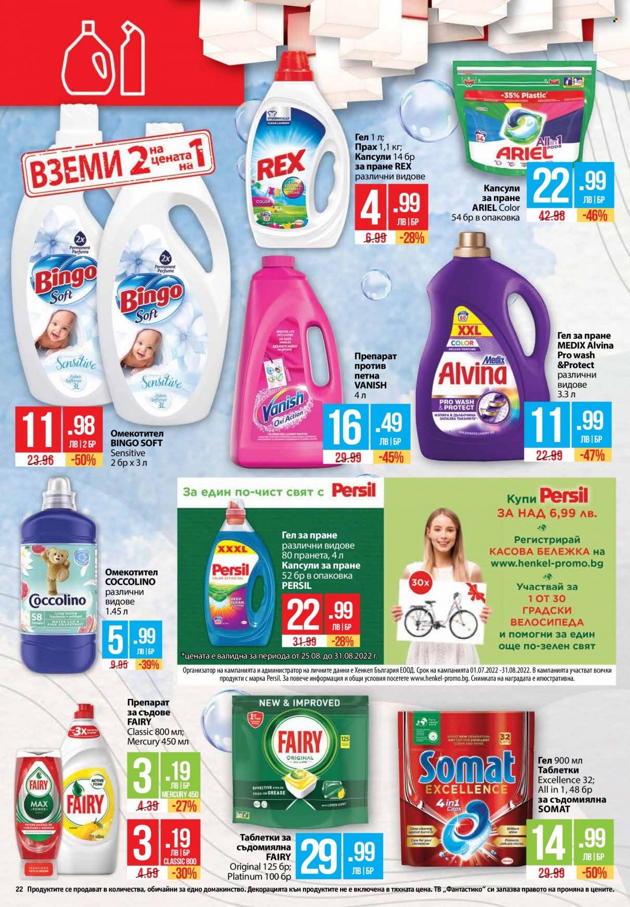 Брошура на Фантастико - 25.08.2022 - 31.08.2022. Страница 22