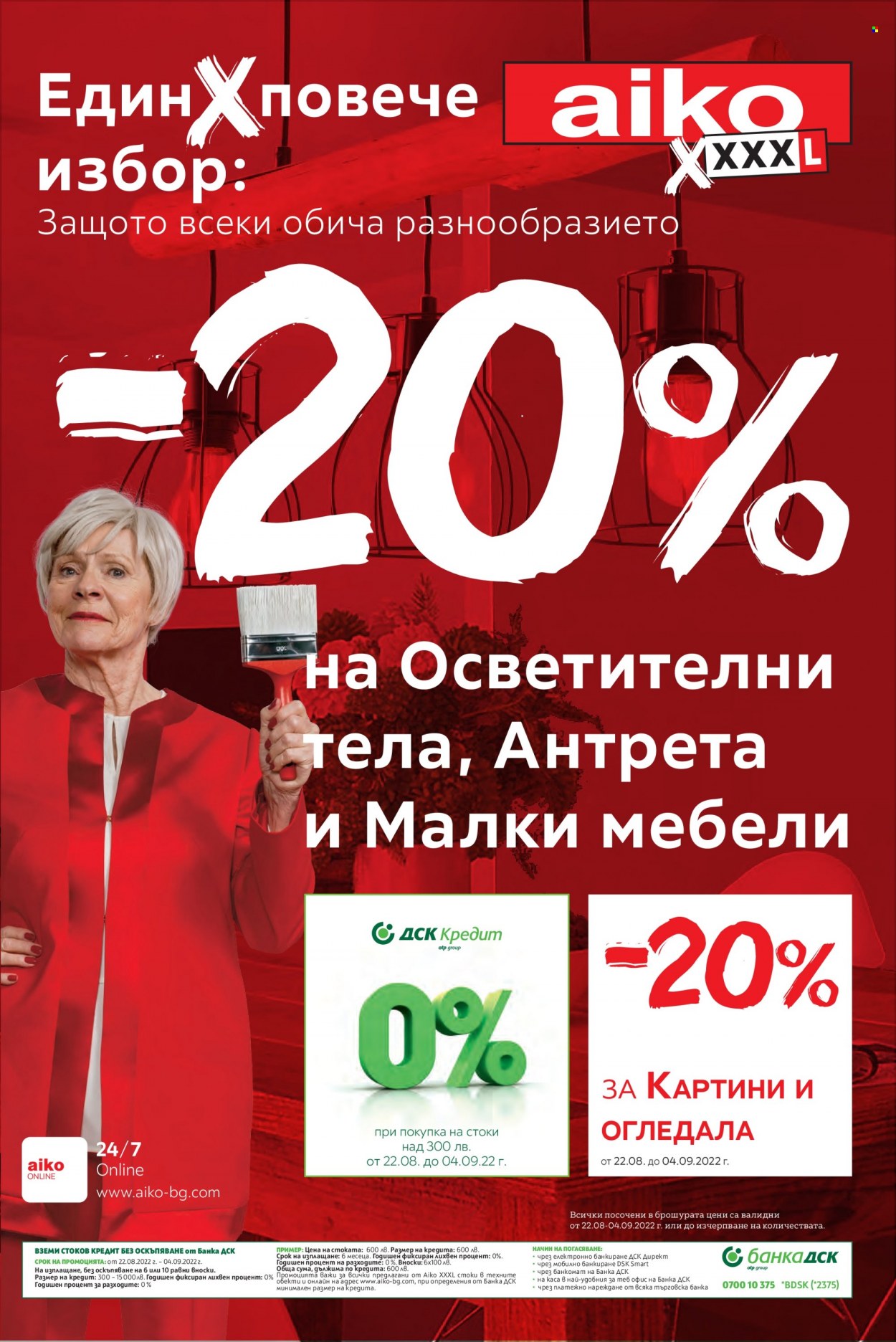 Брошура на aiko - 22.08.2022 - 04.09.2022. Страница 1