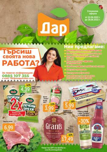 Брошура на Дар - 22.08.2022 - 28.08.2022.