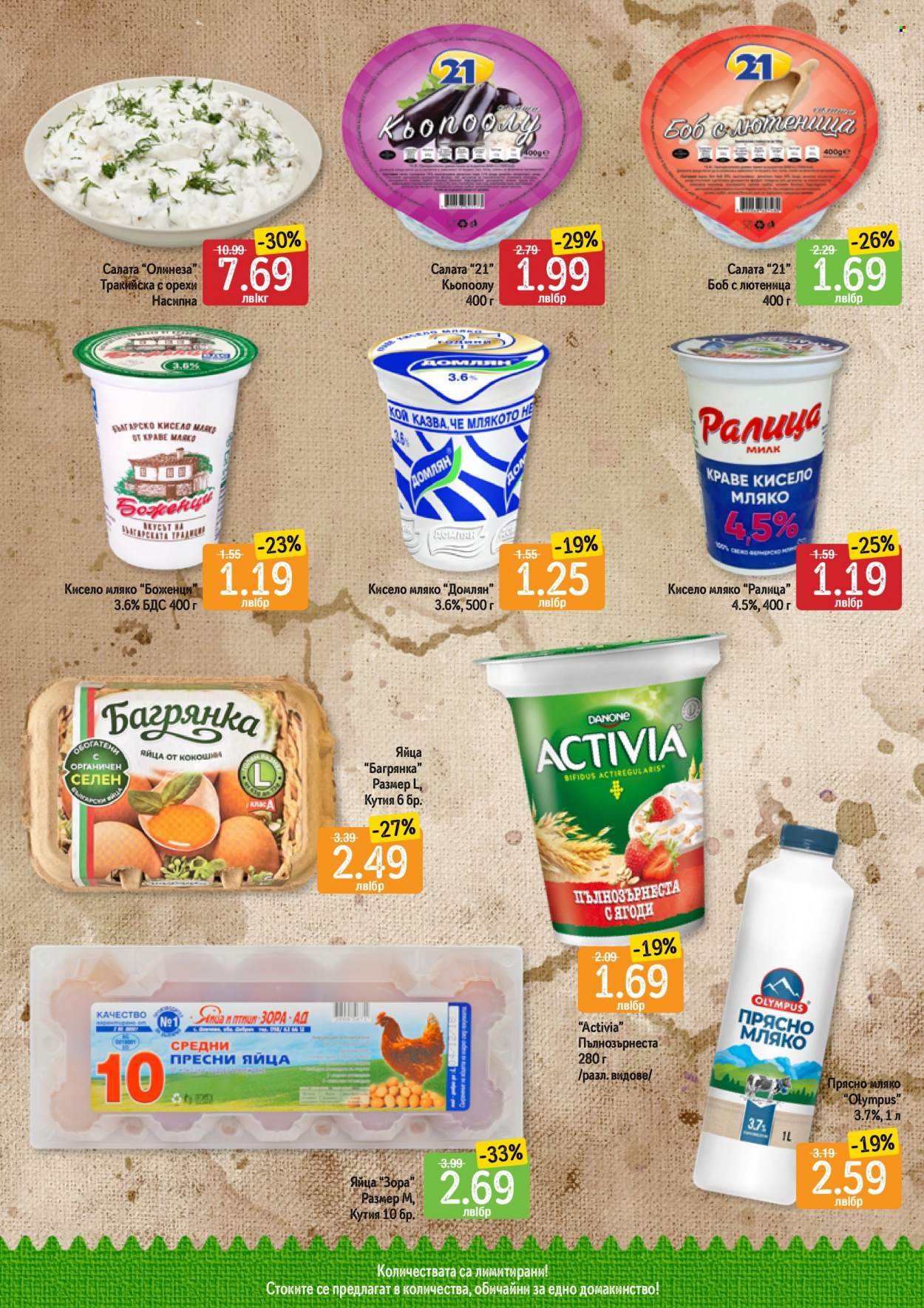 Брошура на Дар - 22.08.2022 - 28.08.2022. Страница 5