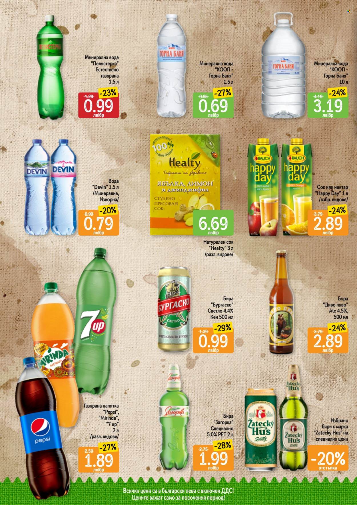 Брошура на Дар - 22.08.2022 - 28.08.2022. Страница 8