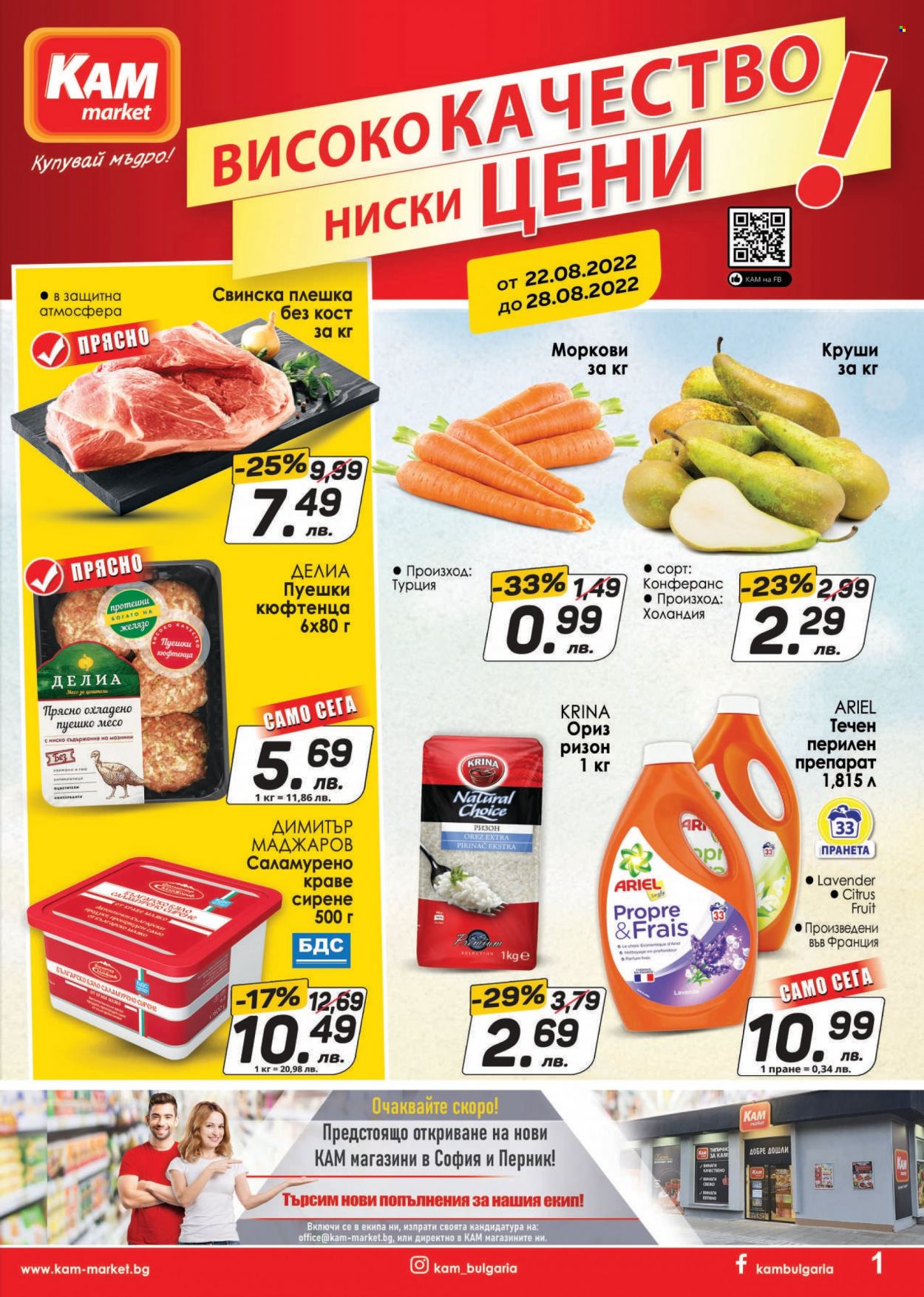 Брошура на КАМ Маркет - 22.08.2022 - 28.08.2022. Страница 1