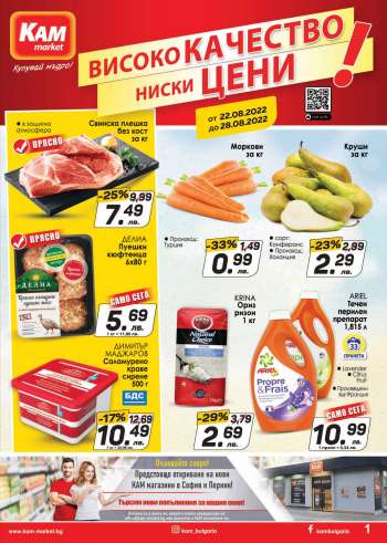 Брошура на КАМ Маркет - 22.08.2022 - 28.08.2022.