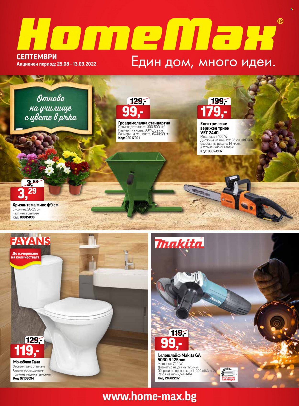 Брошура на HomeMax - 25.08.2022 - 13.09.2022. Страница 1