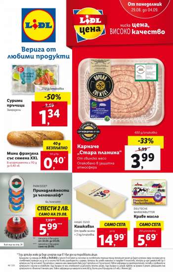Брошура на Лидл - 29.08.2022 - 04.09.2022.