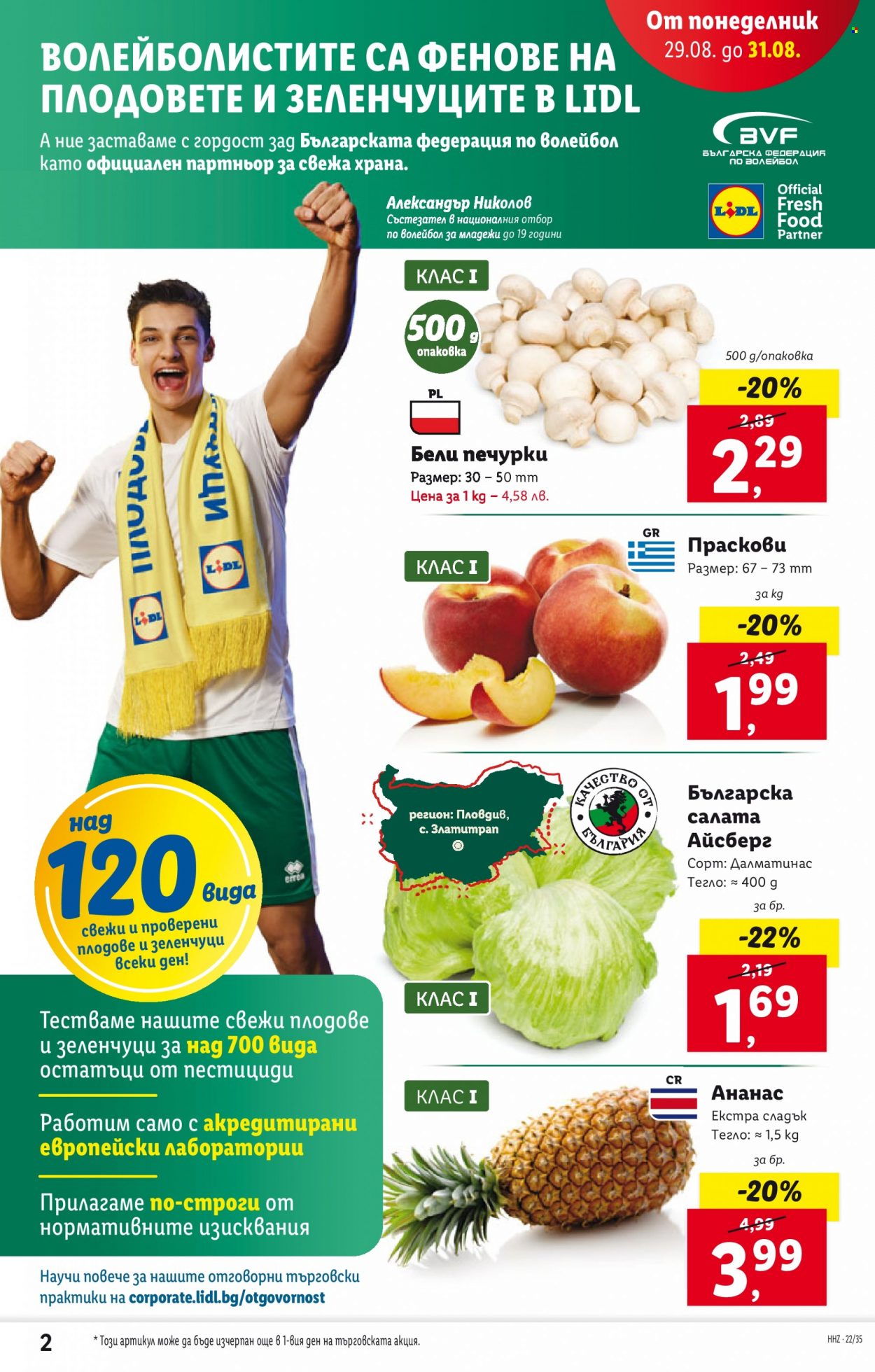 Брошура на Лидл - 29.08.2022 - 04.09.2022. Страница 2