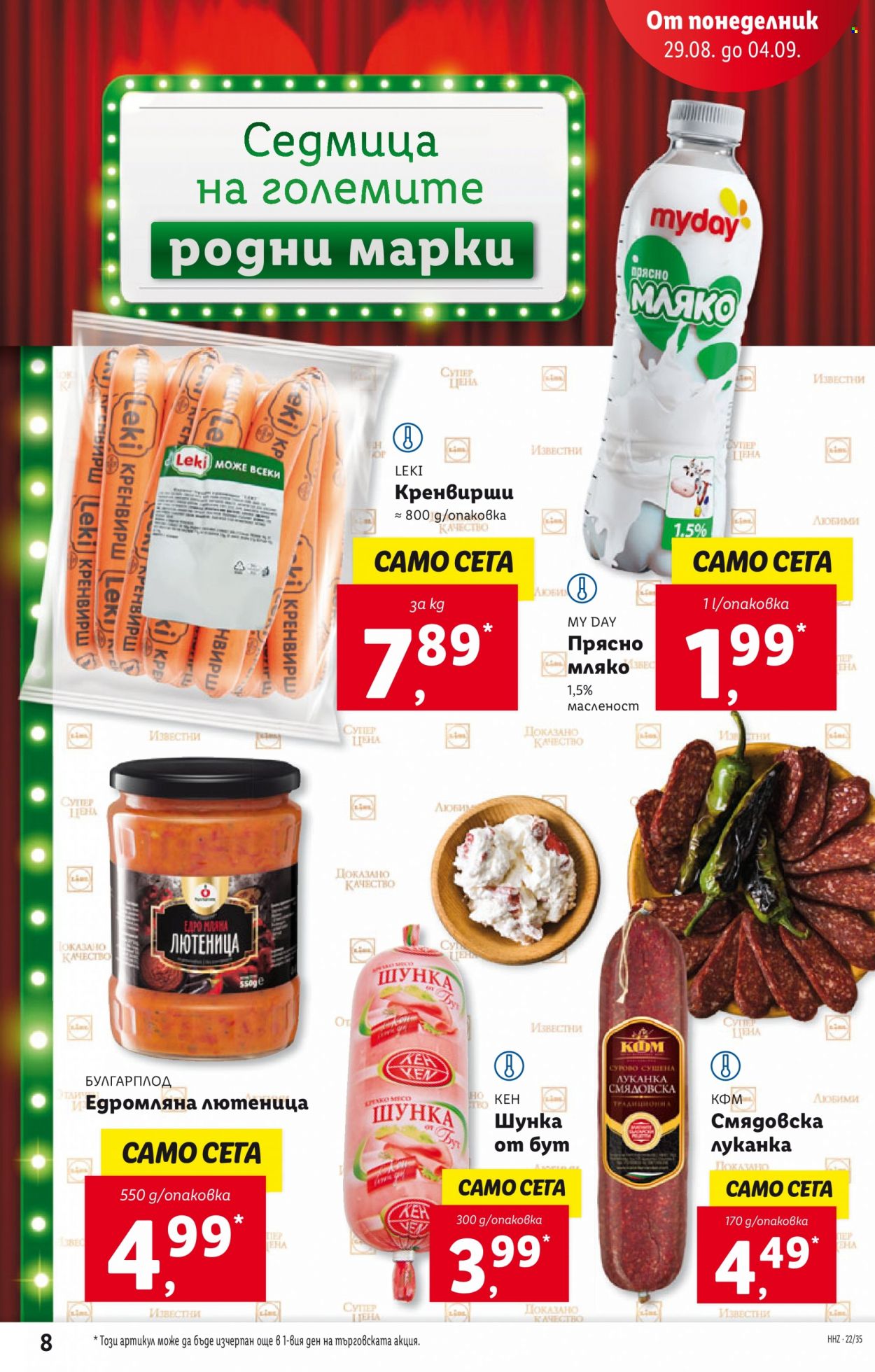 Брошура на Лидл - 29.08.2022 - 04.09.2022. Страница 8