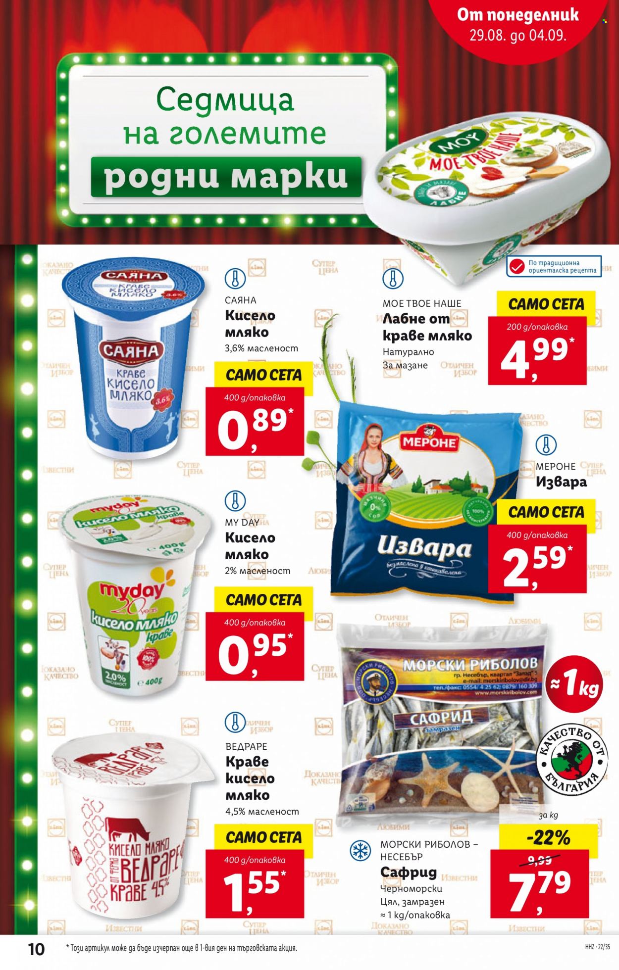 Брошура на Лидл - 29.08.2022 - 04.09.2022. Страница 10