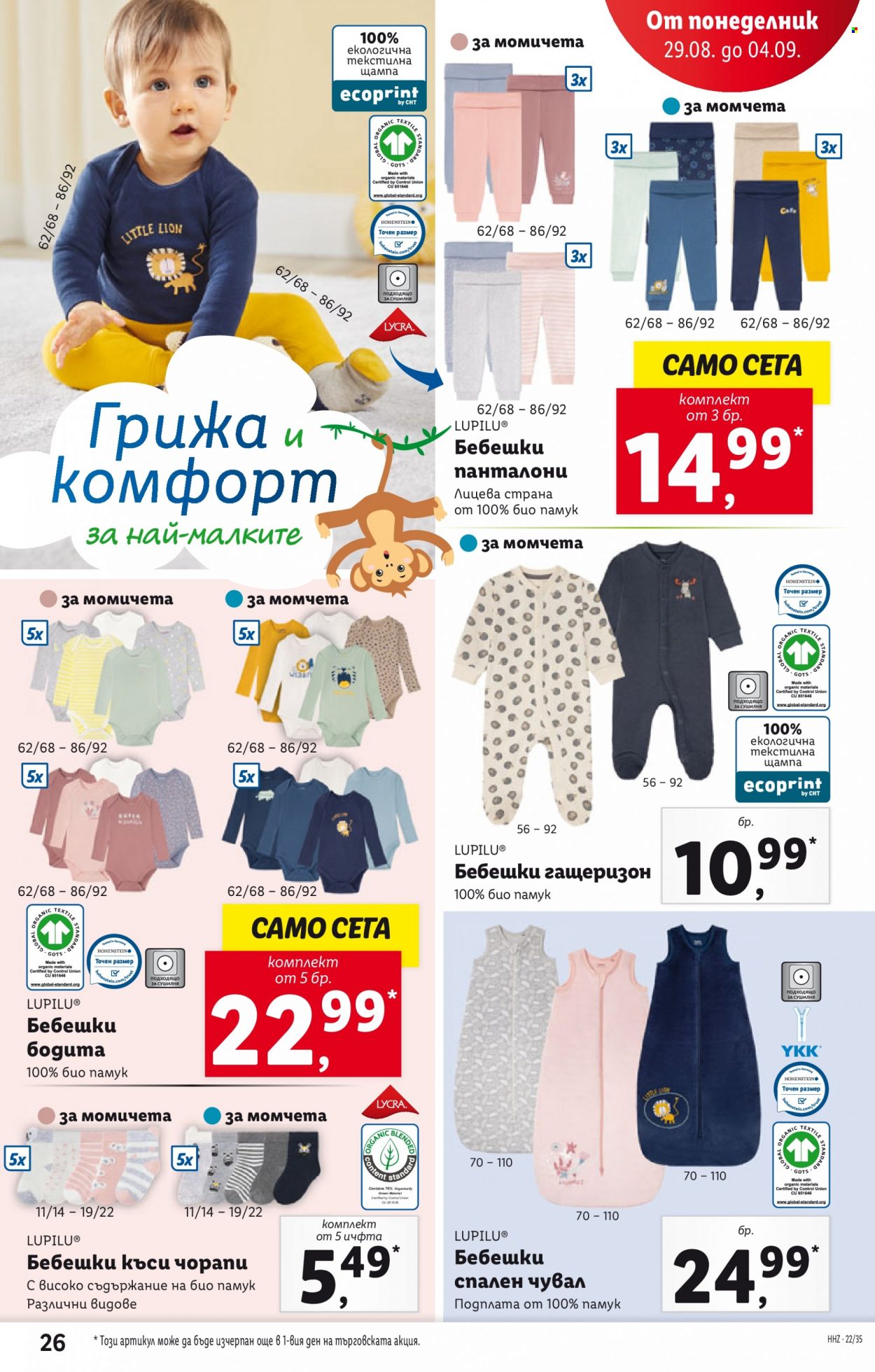 Брошура на Лидл - 29.08.2022 - 04.09.2022. Страница 26