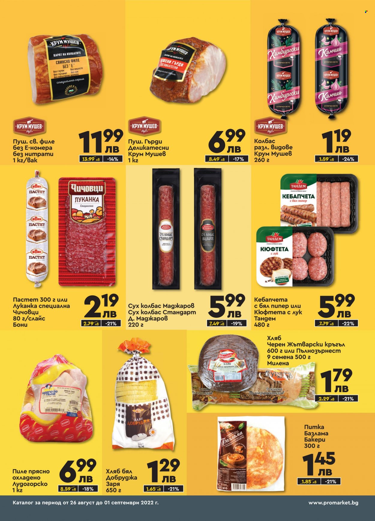 Брошура на ПроМаркет - 26.08.2022 - 01.09.2022. Страница 3