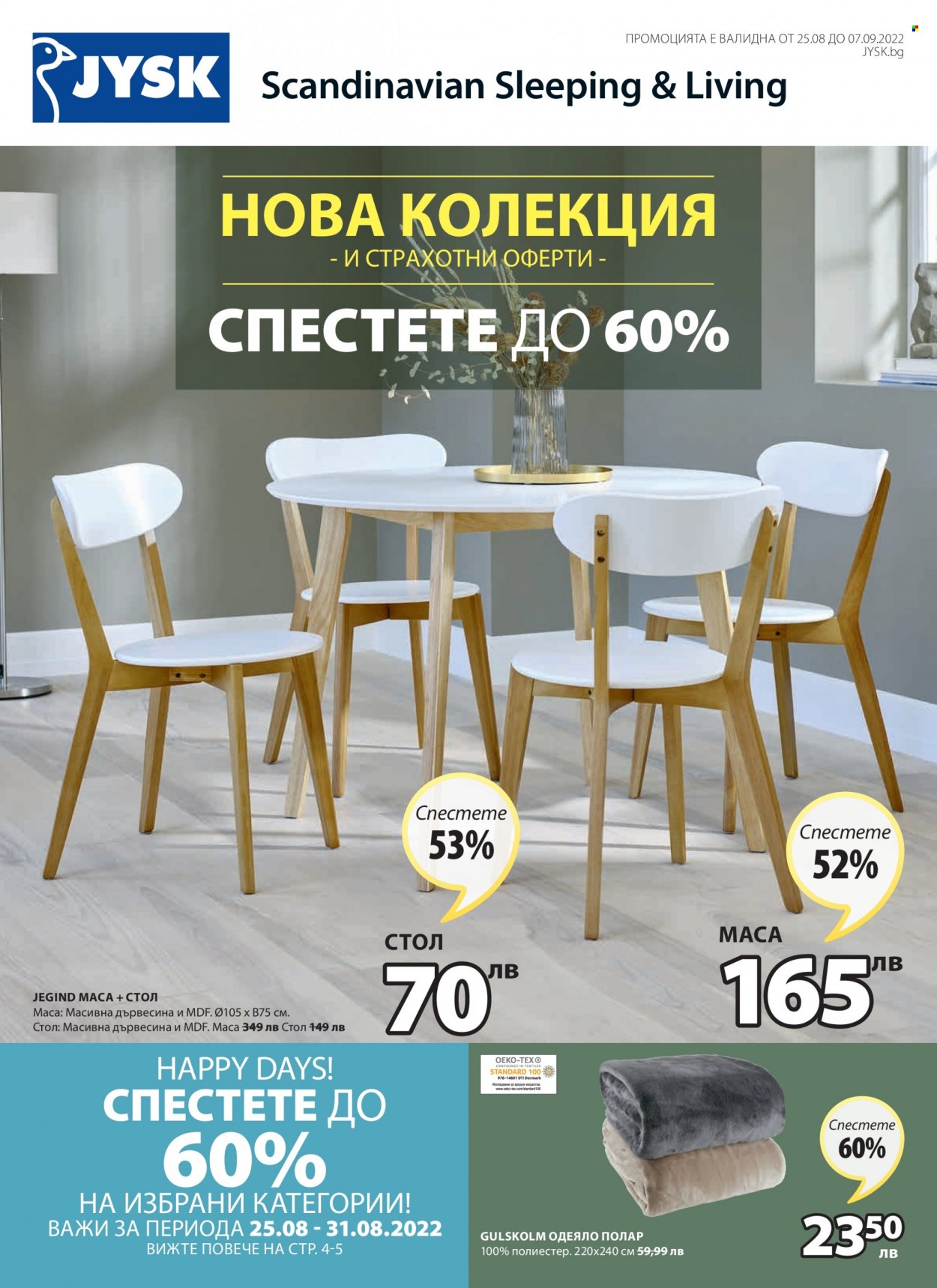 Брошура на JYSK - 25.08.2022 - 07.09.2022. Страница 1