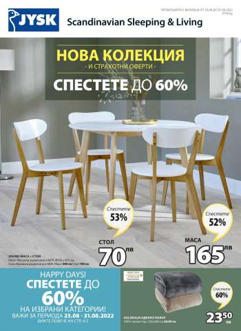 Брошура на JYSK - 25.08.2022 - 07.09.2022.