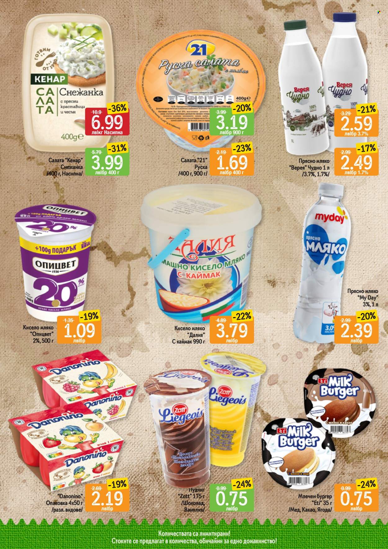 Брошура на Дар - 29.08.2022 - 04.09.2022. Страница 5