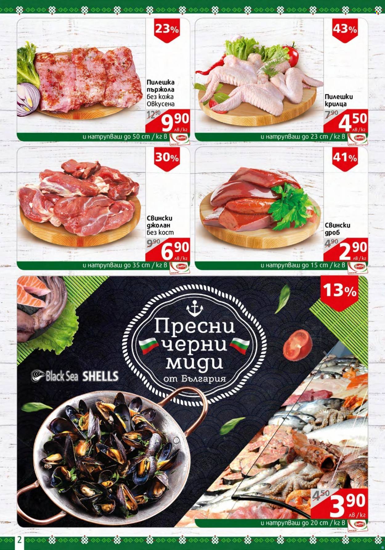 Брошура на BulMag - 29.08.2022 - 04.09.2022. Страница 2