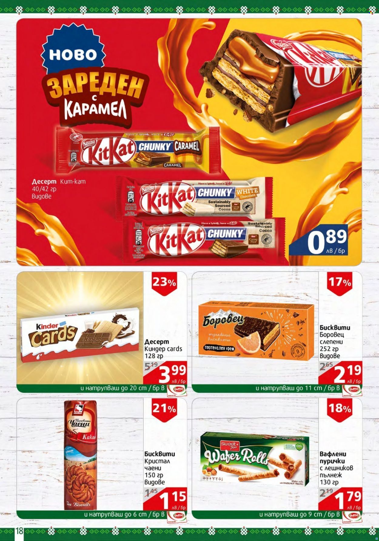 Брошура на BulMag - 29.08.2022 - 04.09.2022. Страница 18