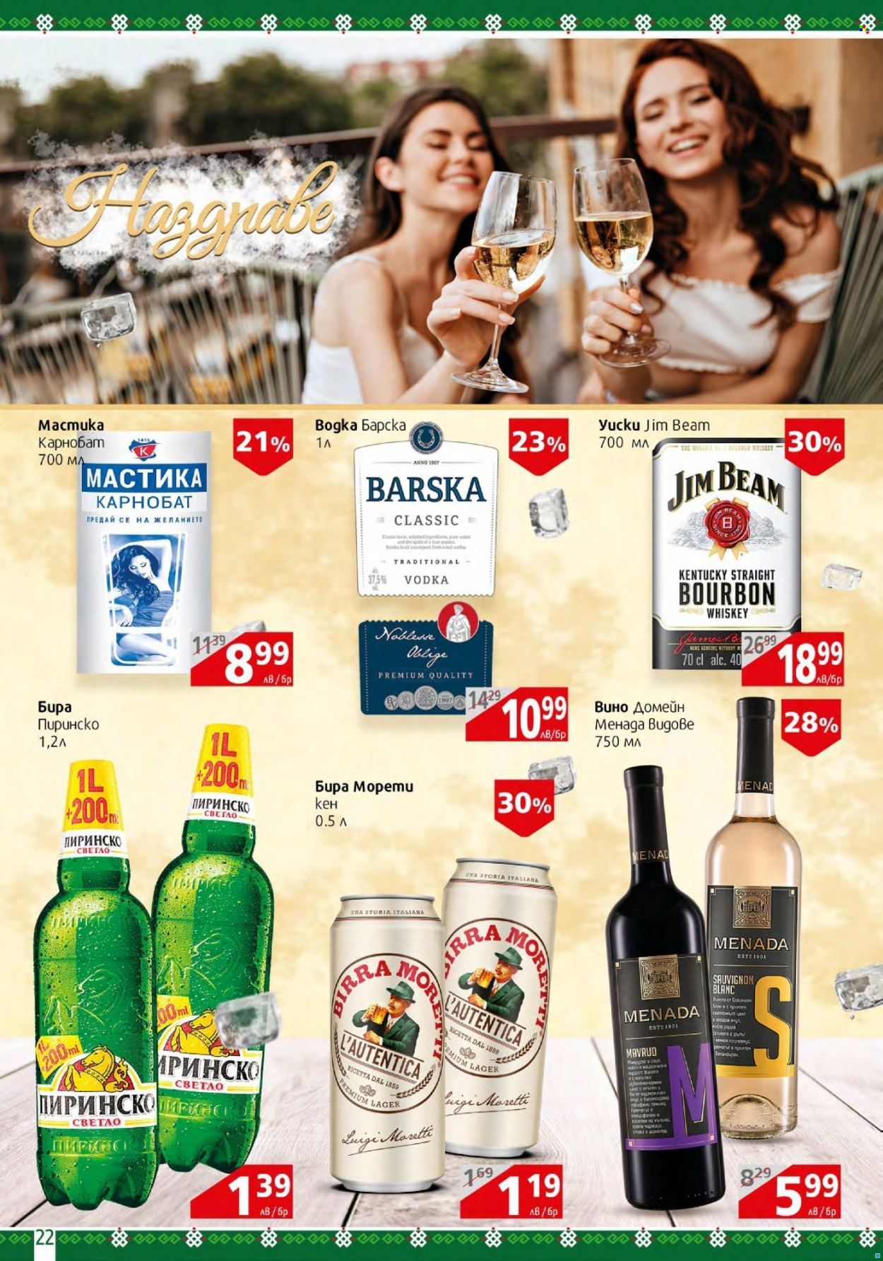 Брошура на BulMag - 29.08.2022 - 04.09.2022. Страница 22