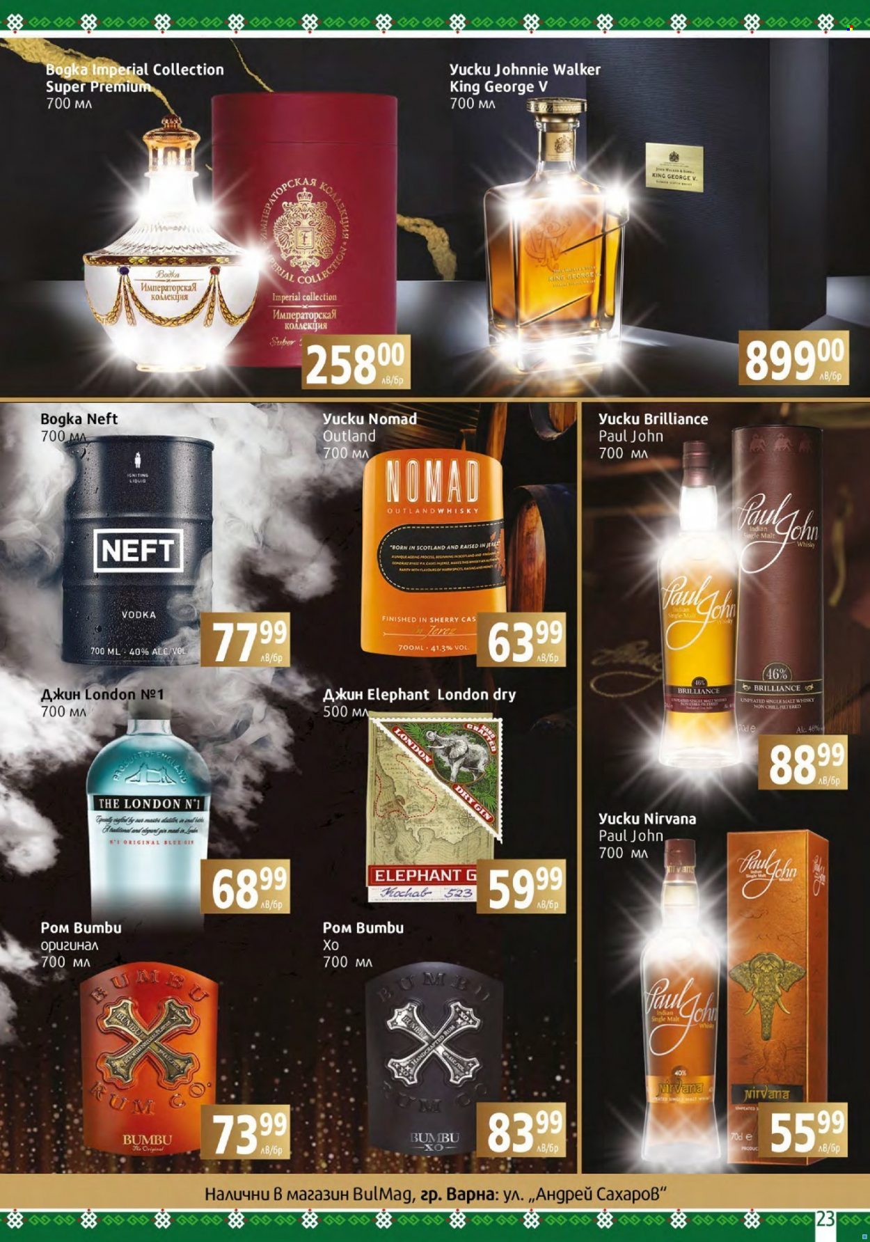 Брошура на BulMag - 29.08.2022 - 04.09.2022. Страница 23