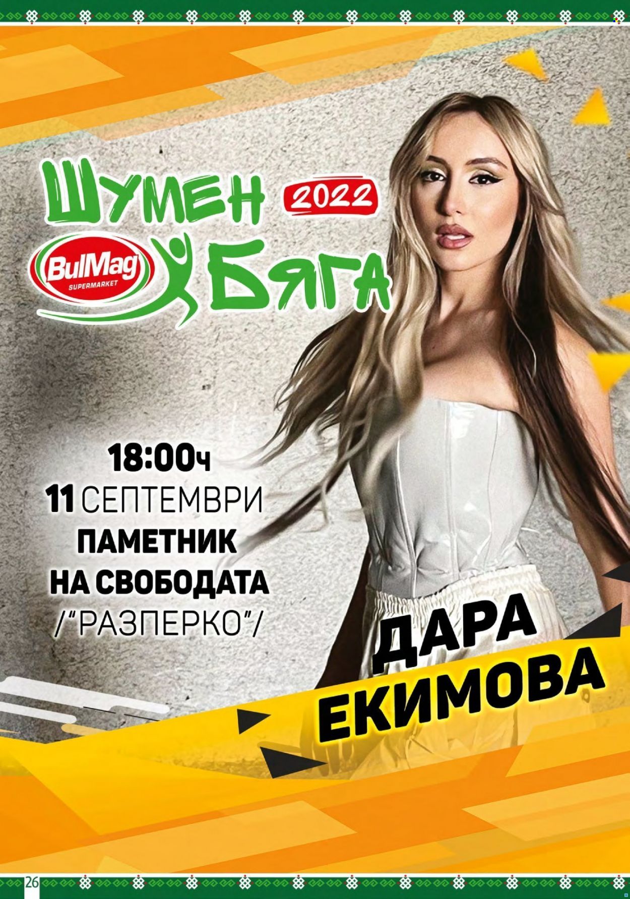 Брошура на BulMag - 29.08.2022 - 04.09.2022. Страница 26