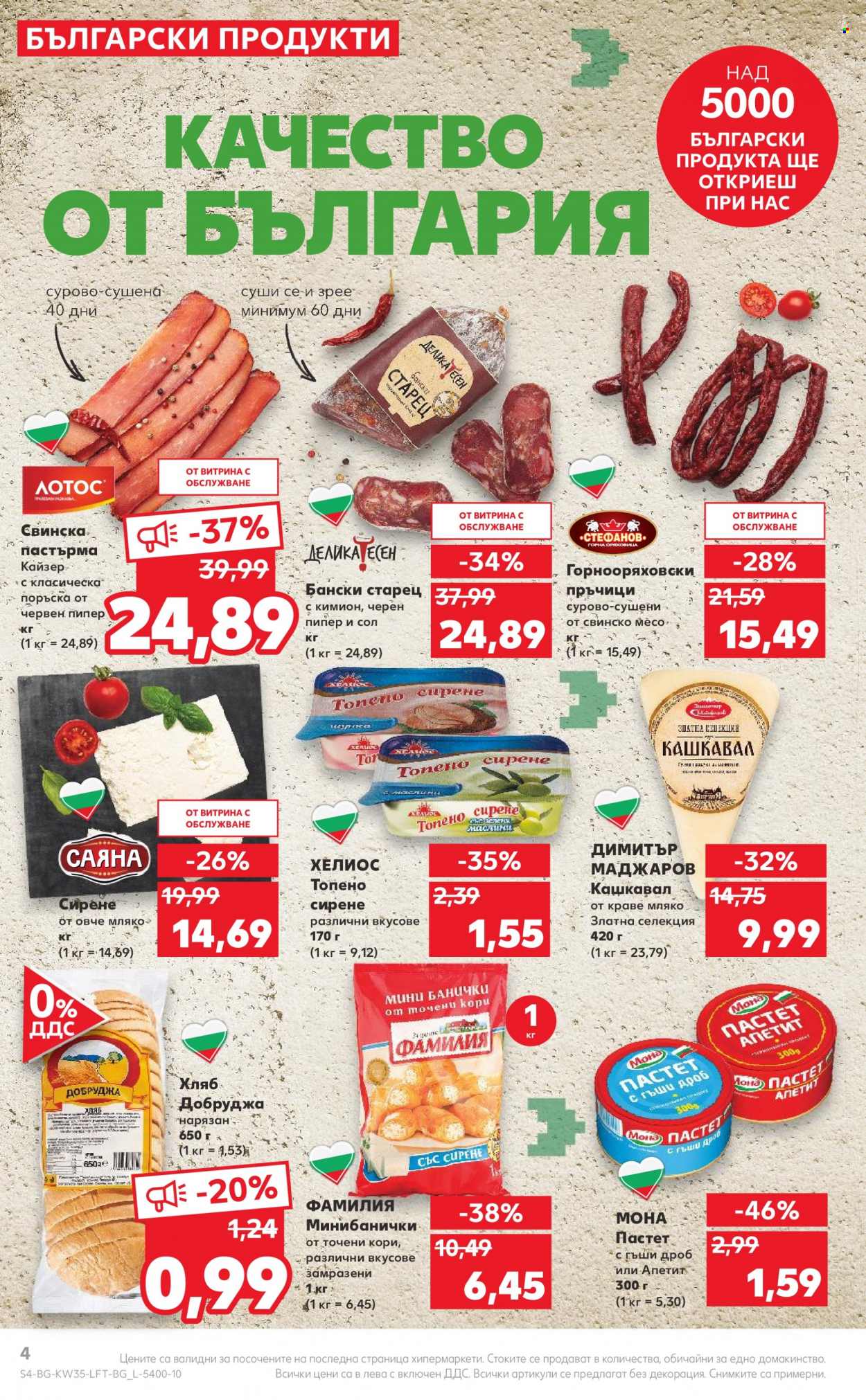 Брошура на Кауфланд - 29.08.2022 - 04.09.2022. Страница 4