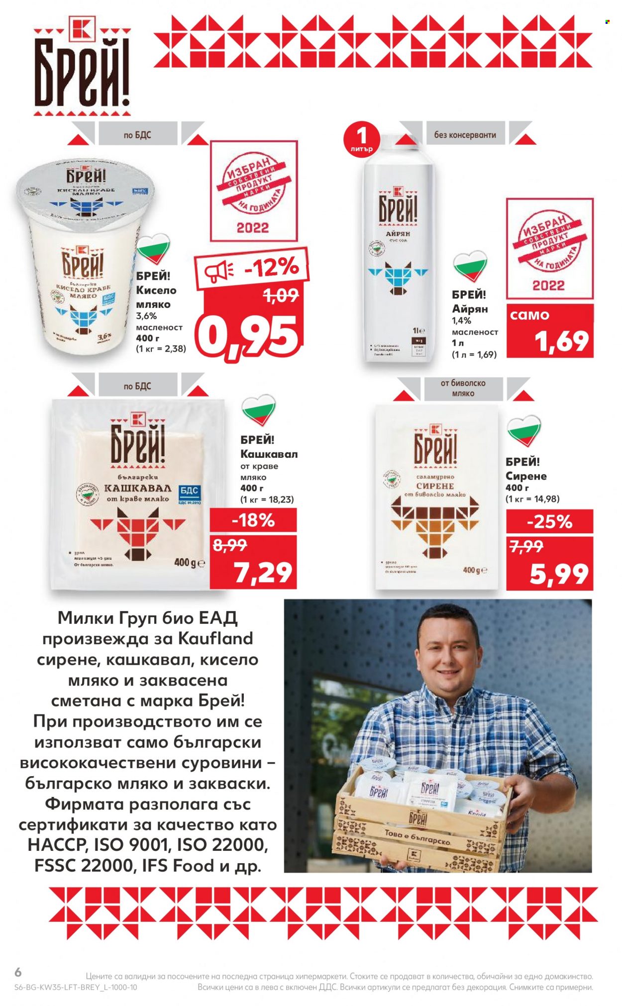 Брошура на Кауфланд - 29.08.2022 - 04.09.2022. Страница 6