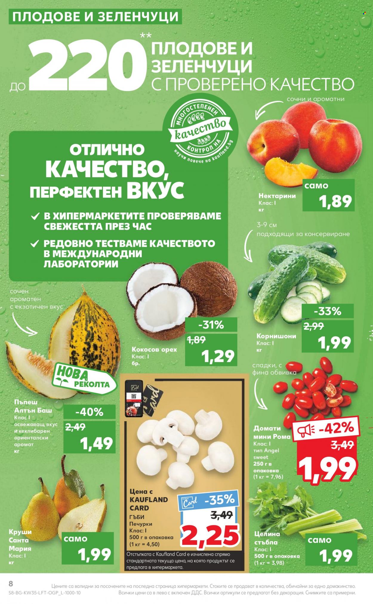 Брошура на Кауфланд - 29.08.2022 - 04.09.2022. Страница 8