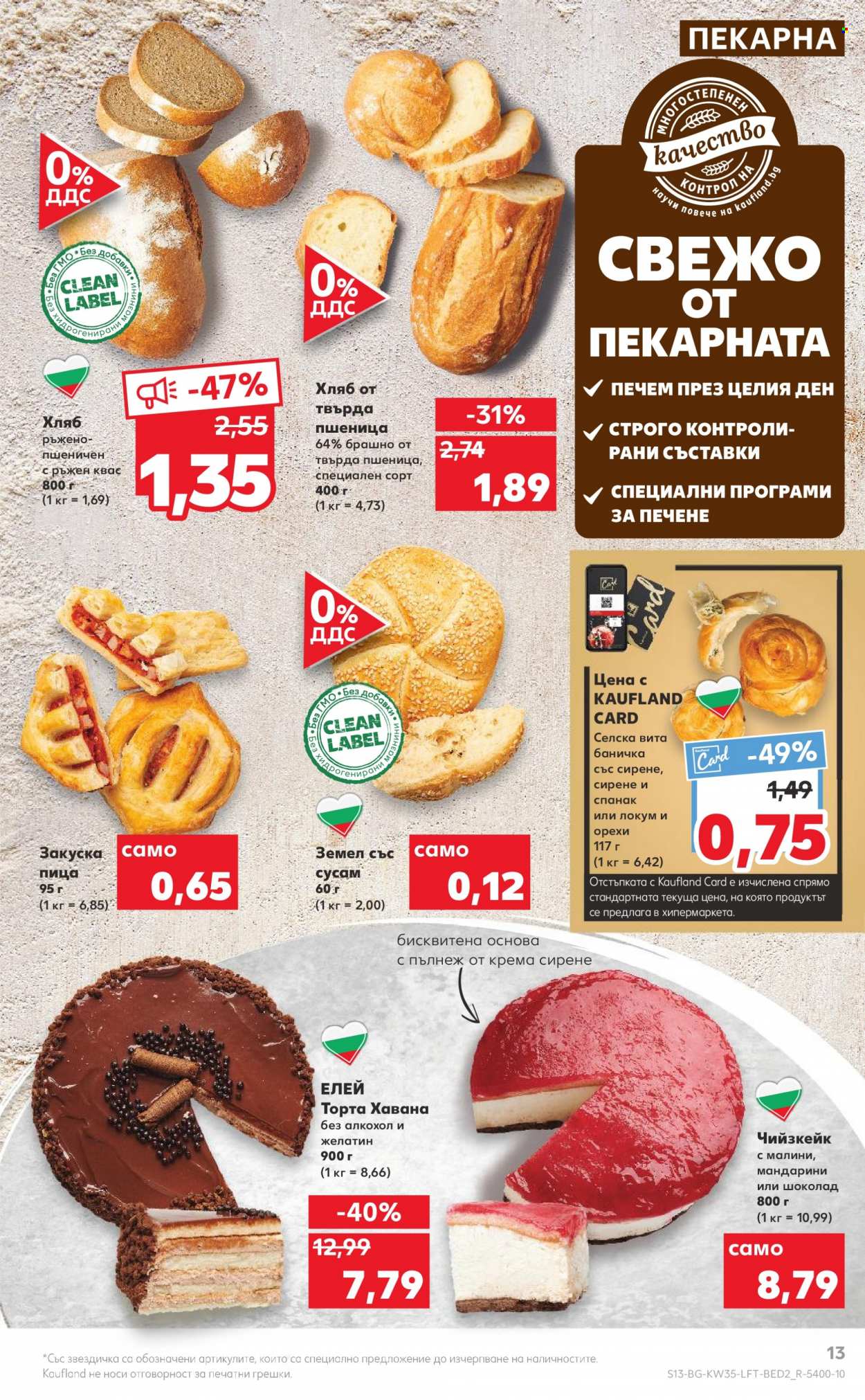 Брошура на Кауфланд - 29.08.2022 - 04.09.2022. Страница 13