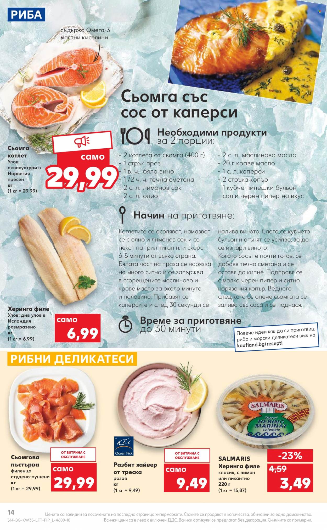 Брошура на Кауфланд - 29.08.2022 - 04.09.2022. Страница 14