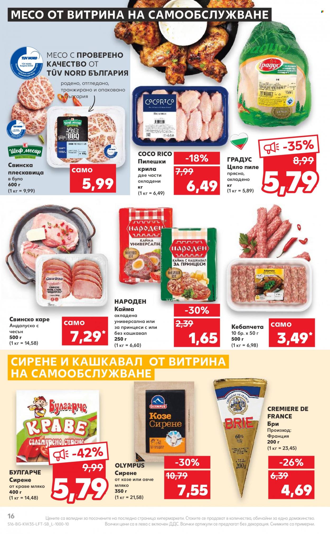 Брошура на Кауфланд - 29.08.2022 - 04.09.2022. Страница 16