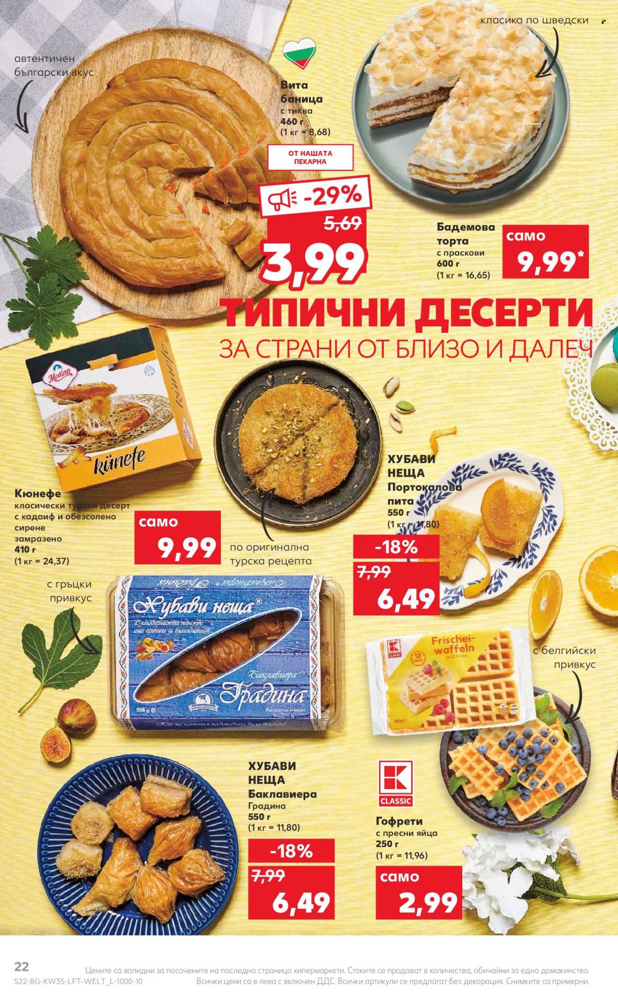 Брошура на Кауфланд - 29.08.2022 - 04.09.2022. Страница 22