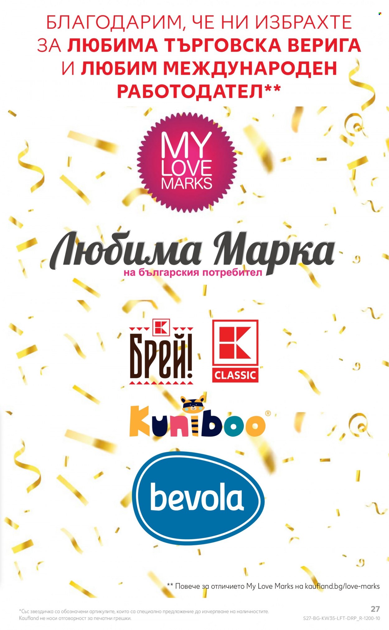 Брошура на Кауфланд - 29.08.2022 - 04.09.2022. Страница 27