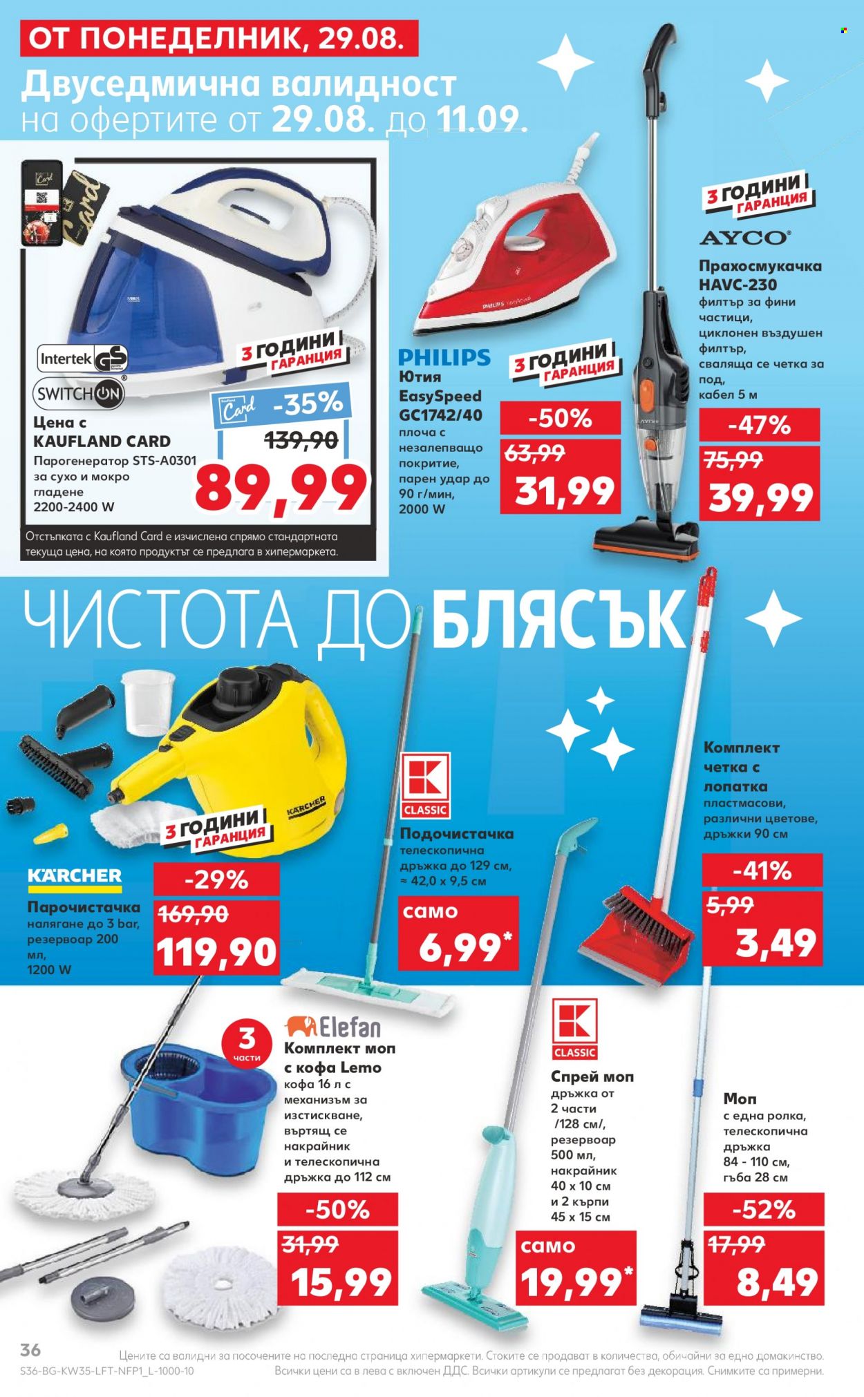Брошура на Кауфланд - 29.08.2022 - 04.09.2022. Страница 36