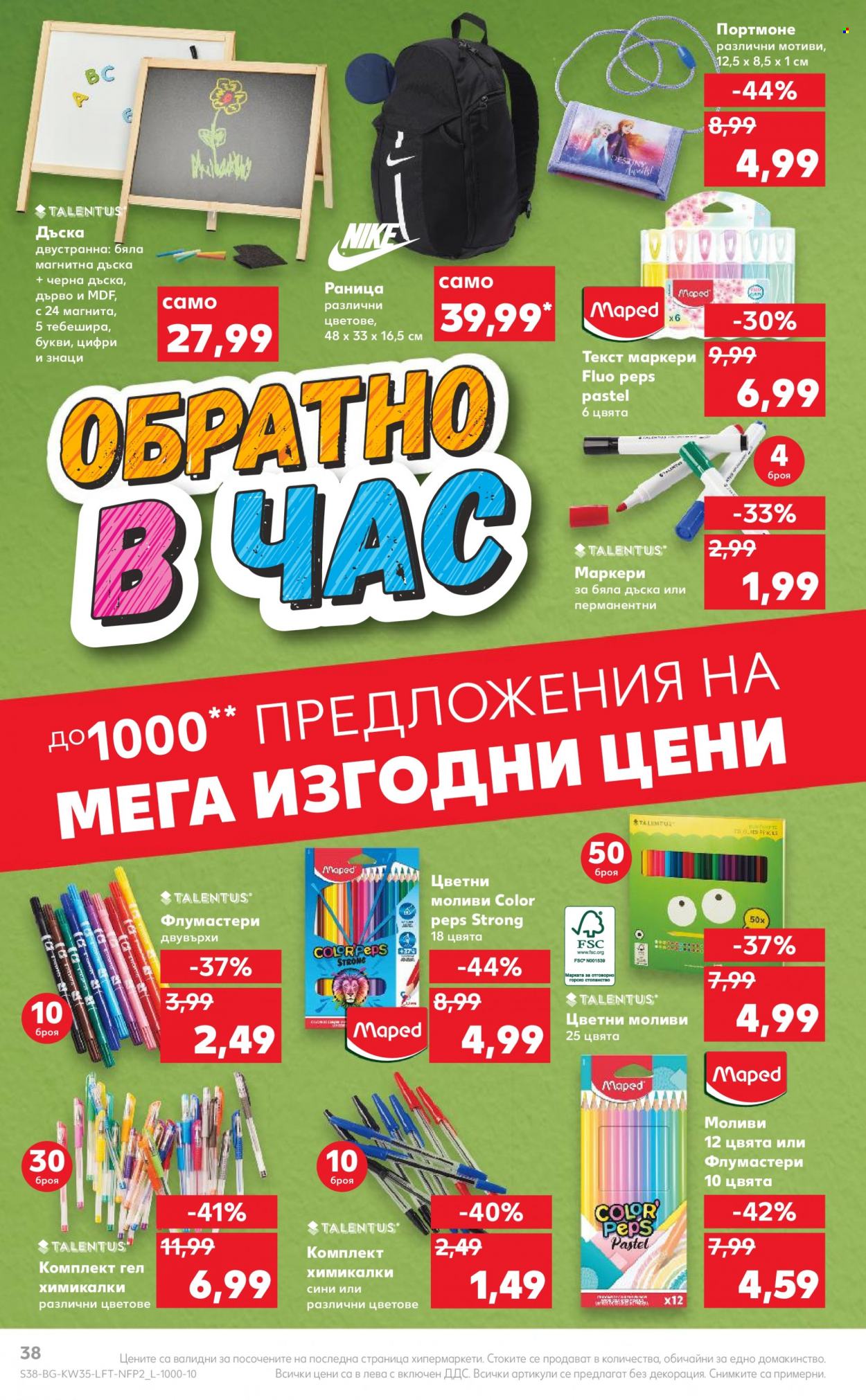Брошура на Кауфланд - 29.08.2022 - 04.09.2022. Страница 38