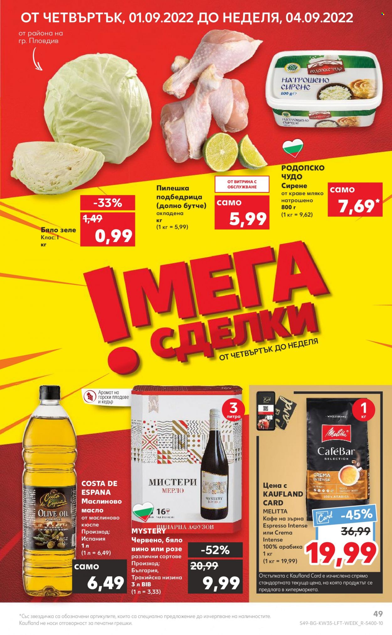 Брошура на Кауфланд - 29.08.2022 - 04.09.2022. Страница 49