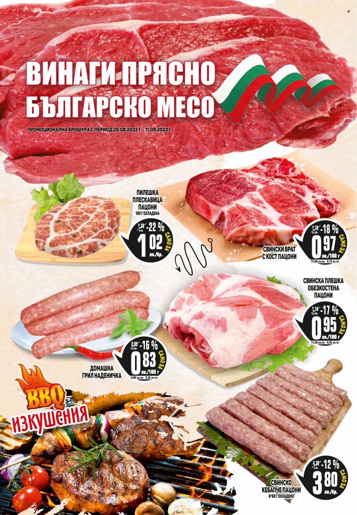 Брошура на Пацони - 29.08.2022 - 11.09.2022. Страница 6