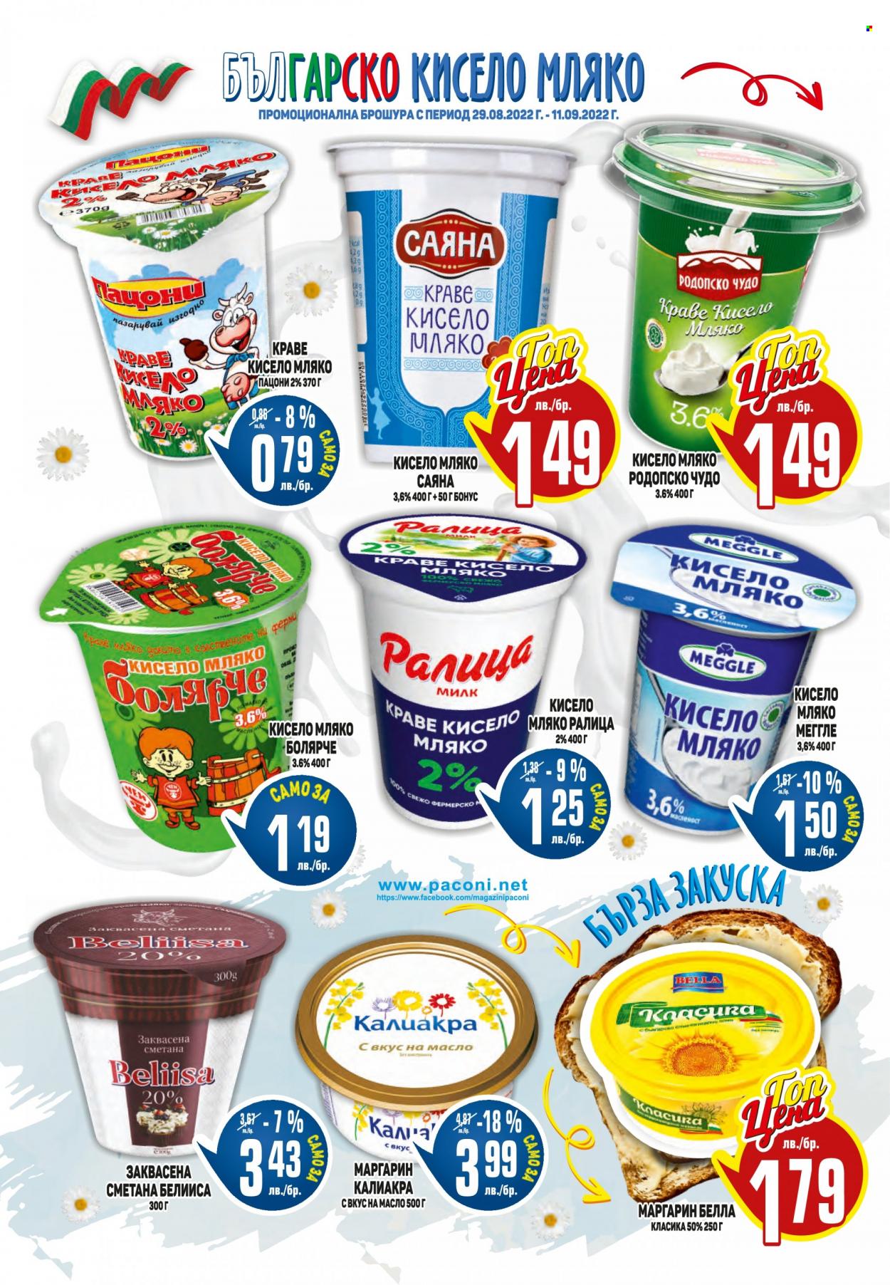 Брошура на Пацони - 29.08.2022 - 11.09.2022. Страница 12